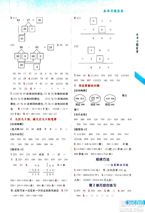 吉林人民出版社2020小学教材完全解读三年级数学上册新课标人教版答案