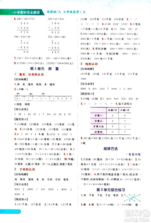 吉林人民出版社2020小学教材完全解读三年级数学上册新课标人教版答案