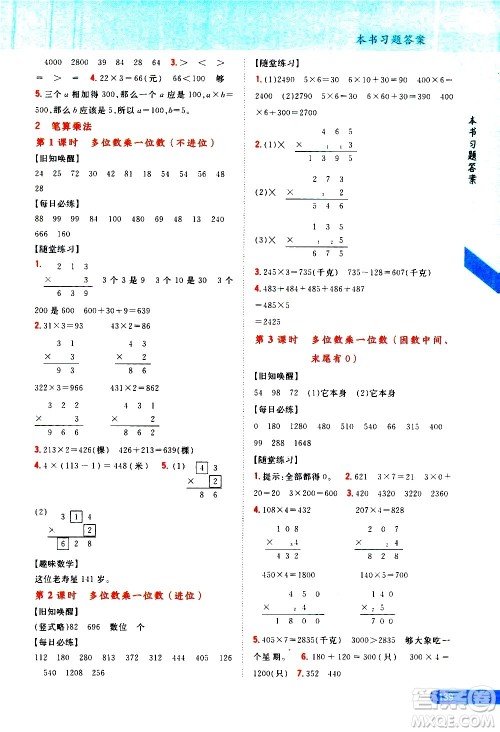 吉林人民出版社2020小学教材完全解读三年级数学上册新课标人教版答案