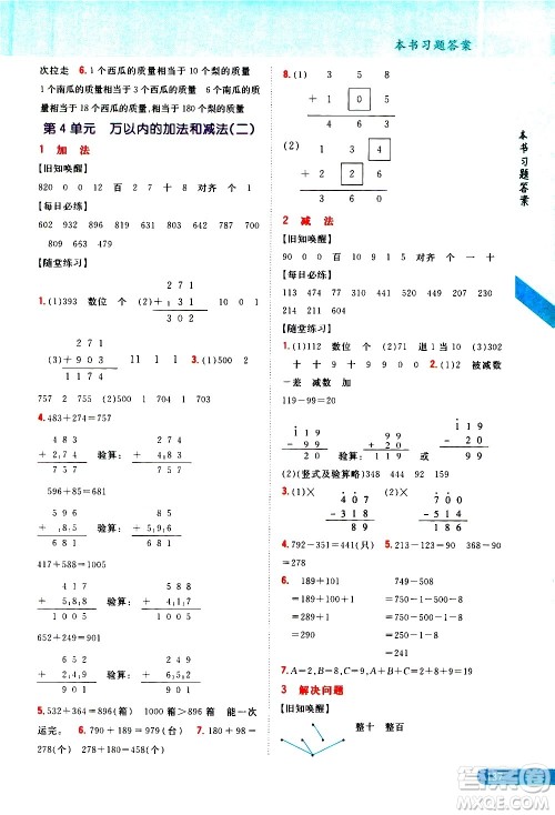 吉林人民出版社2020小学教材完全解读三年级数学上册新课标人教版答案