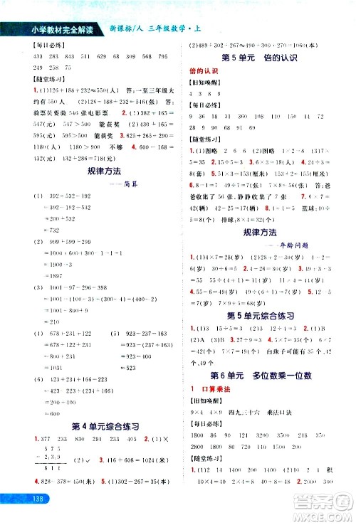 吉林人民出版社2020小学教材完全解读三年级数学上册新课标人教版答案