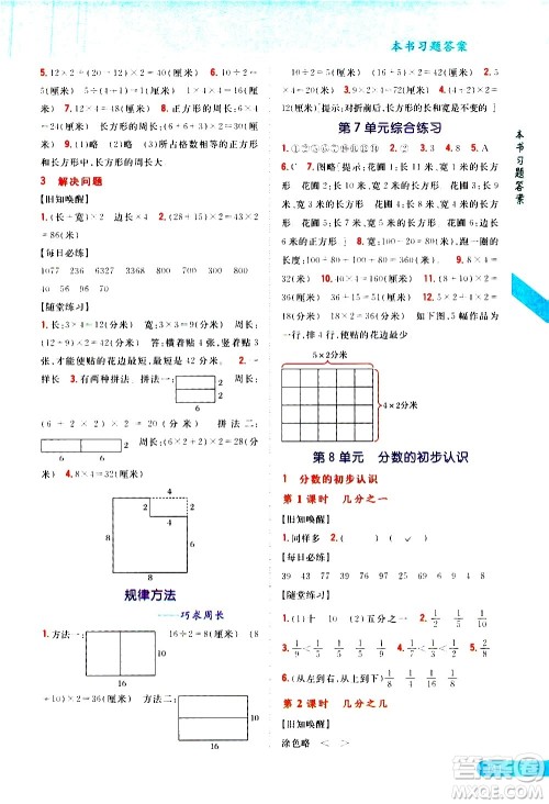 吉林人民出版社2020小学教材完全解读三年级数学上册新课标人教版答案