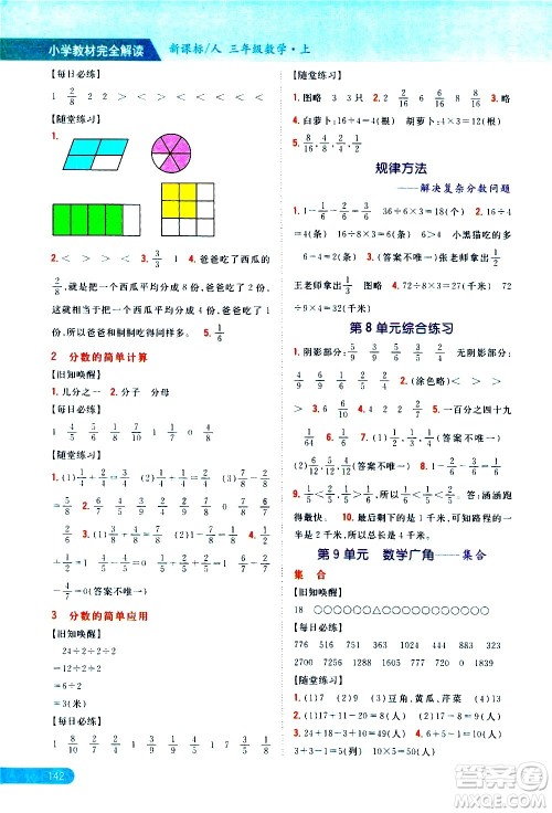 吉林人民出版社2020小学教材完全解读三年级数学上册新课标人教版答案