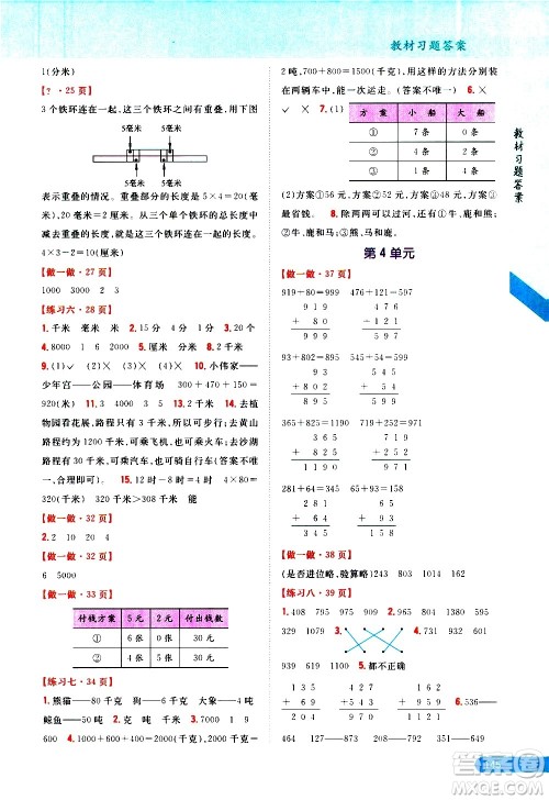 吉林人民出版社2020小学教材完全解读三年级数学上册新课标人教版答案