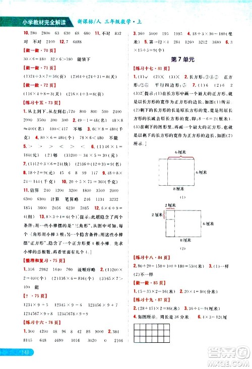 吉林人民出版社2020小学教材完全解读三年级数学上册新课标人教版答案