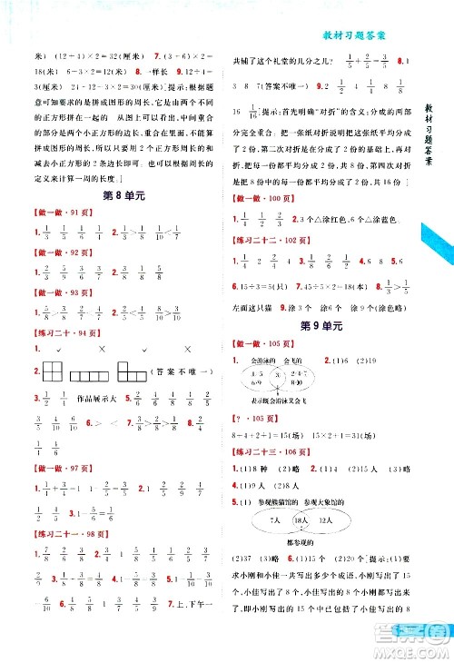 吉林人民出版社2020小学教材完全解读三年级数学上册新课标人教版答案