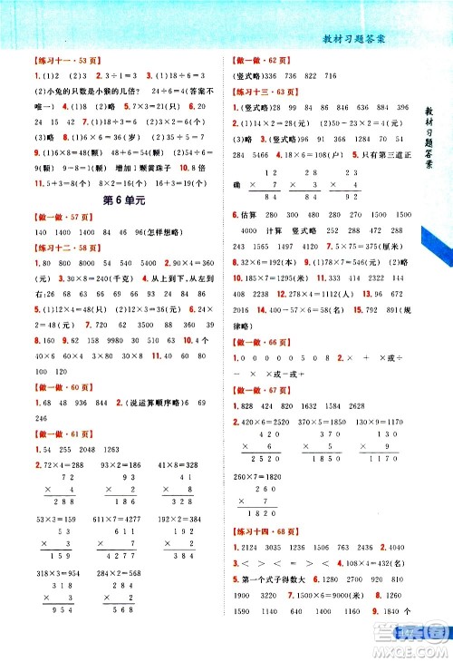 吉林人民出版社2020小学教材完全解读三年级数学上册新课标人教版答案