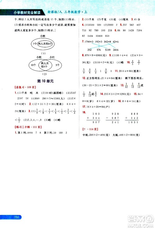 吉林人民出版社2020小学教材完全解读三年级数学上册新课标人教版答案