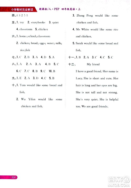 吉林人民出版社2020小学教材完全解读四年级英语上册新课标人教版答案