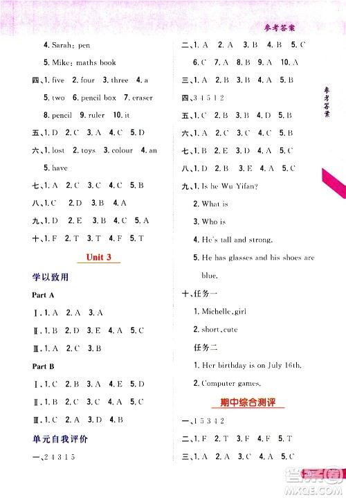 吉林人民出版社2020小学教材完全解读四年级英语上册新课标人教版答案