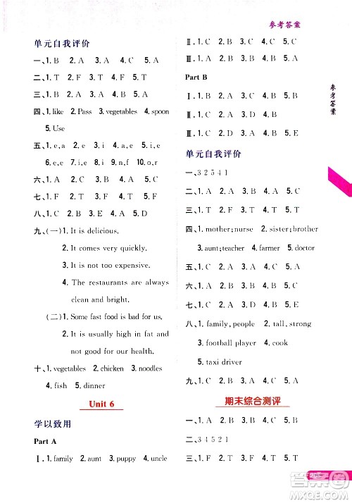 吉林人民出版社2020小学教材完全解读四年级英语上册新课标人教版答案