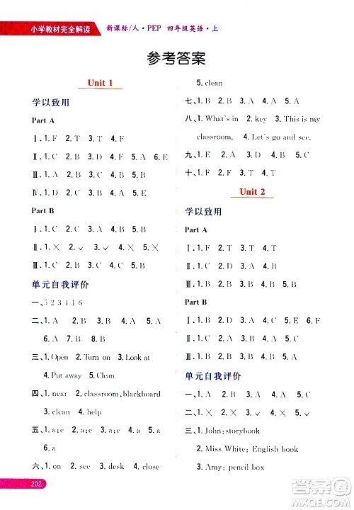 吉林人民出版社2020小学教材完全解读四年级英语上册新课标人教版答案