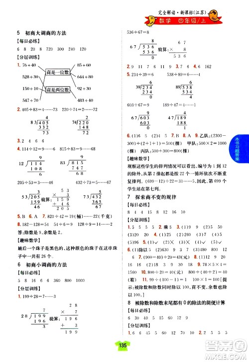 吉林人民出版社2020小学教材完全解读四年级数学上册新课标江苏版答案