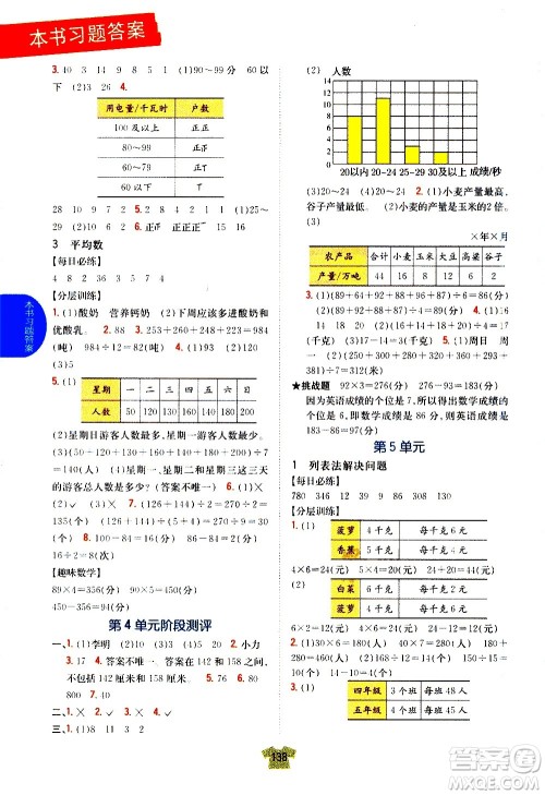 吉林人民出版社2020小学教材完全解读四年级数学上册新课标江苏版答案