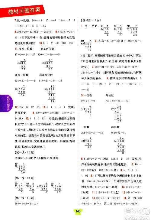 吉林人民出版社2020小学教材完全解读四年级数学上册新课标江苏版答案