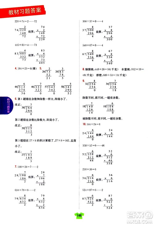 吉林人民出版社2020小学教材完全解读四年级数学上册新课标江苏版答案