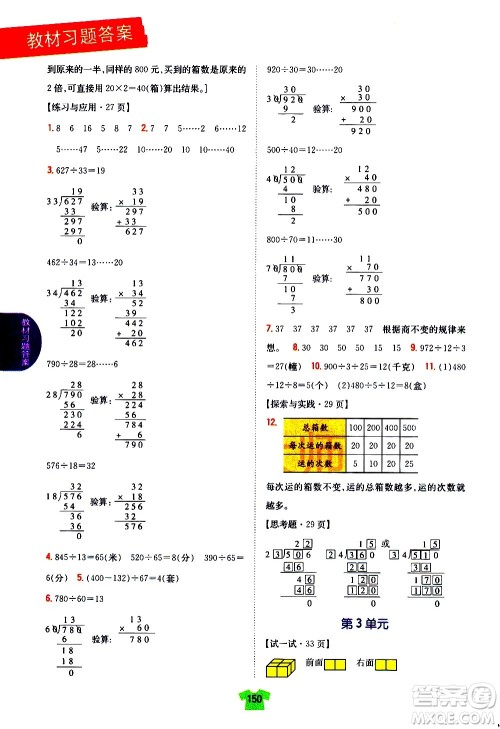 吉林人民出版社2020小学教材完全解读四年级数学上册新课标江苏版答案