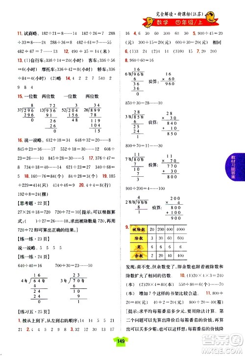 吉林人民出版社2020小学教材完全解读四年级数学上册新课标江苏版答案