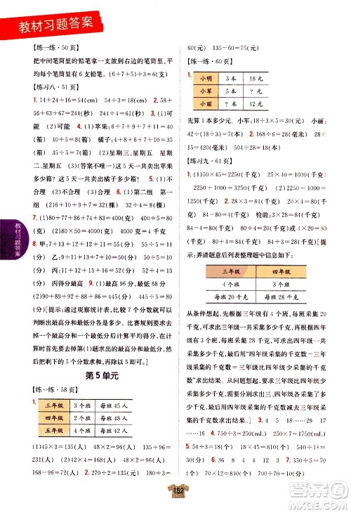 吉林人民出版社2020小学教材完全解读四年级数学上册新课标江苏版答案 吉林人民出版社2020小学教材完全解读四年级数学上册新课标江苏版答案