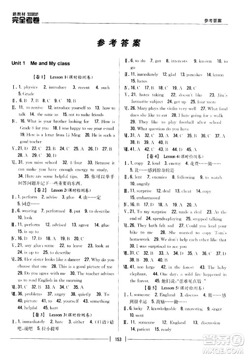 吉林人民出版社2020新教材完全考卷八年级英语上册新课标冀教版答案