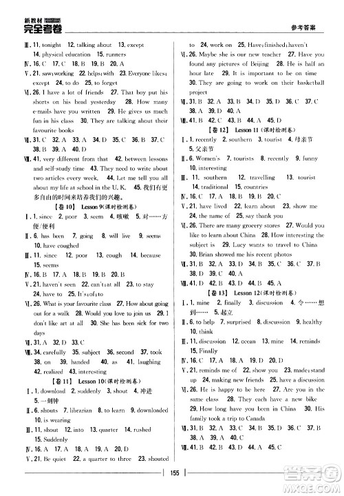 吉林人民出版社2020新教材完全考卷八年级英语上册新课标冀教版答案