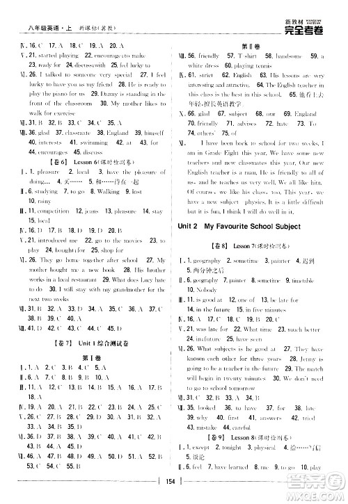 吉林人民出版社2020新教材完全考卷八年级英语上册新课标冀教版答案