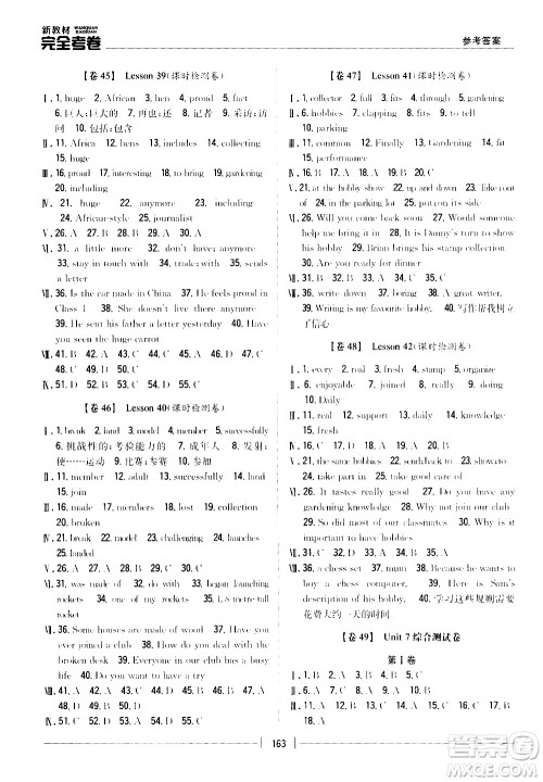 吉林人民出版社2020新教材完全考卷八年级英语上册新课标冀教版答案