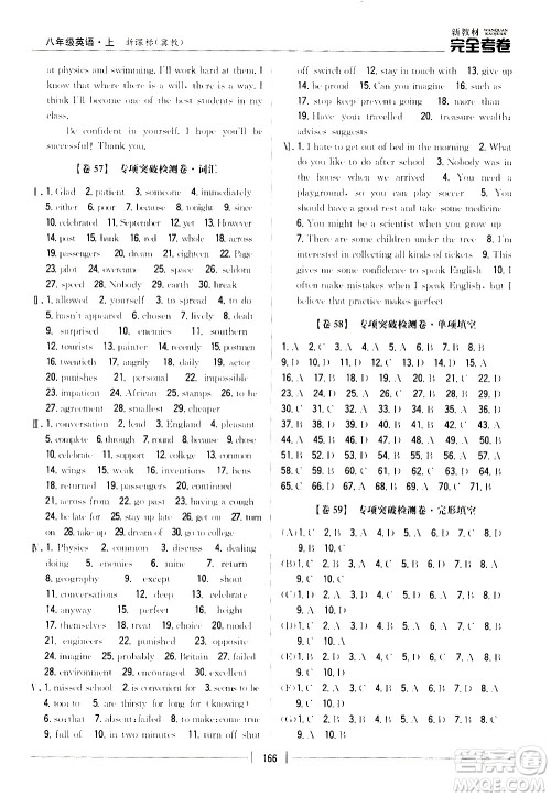 吉林人民出版社2020新教材完全考卷八年级英语上册新课标冀教版答案