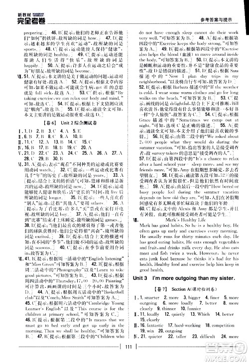 吉林人民出版社2020新教材完全考卷八年级英语上册新课标人教版答案