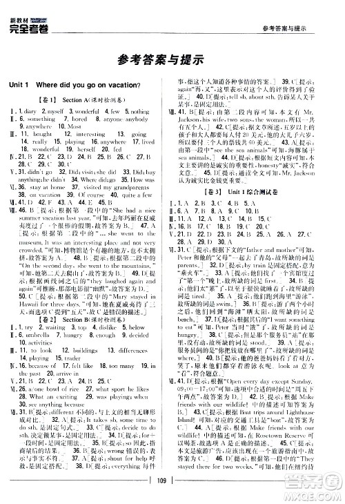 吉林人民出版社2020新教材完全考卷八年级英语上册新课标人教版答案