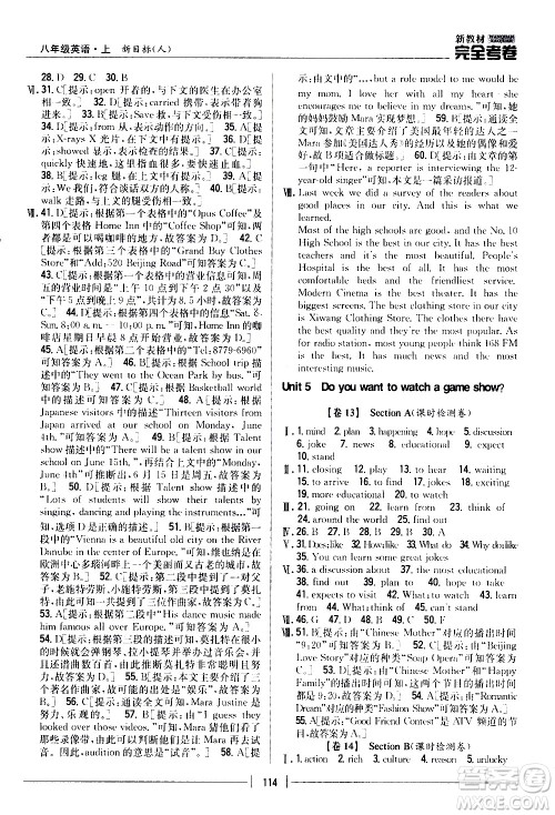 吉林人民出版社2020新教材完全考卷八年级英语上册新课标人教版答案