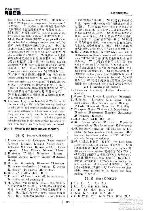 吉林人民出版社2020新教材完全考卷八年级英语上册新课标人教版答案