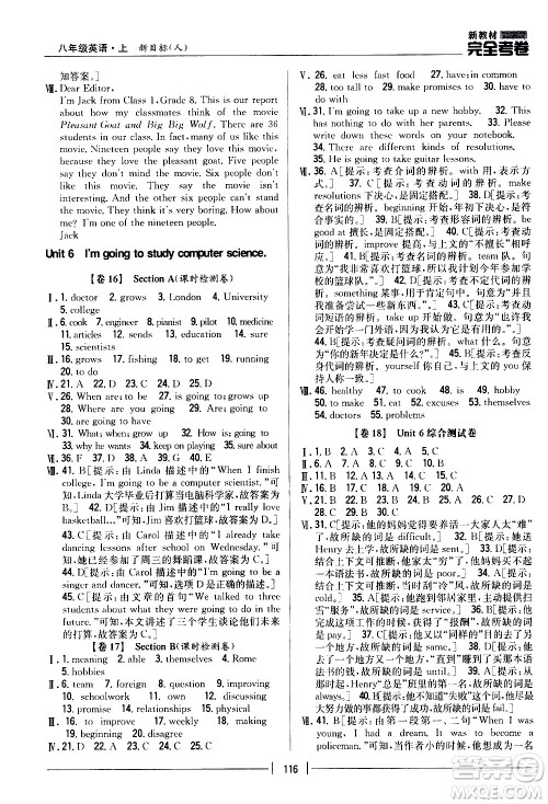 吉林人民出版社2020新教材完全考卷八年级英语上册新课标人教版答案
