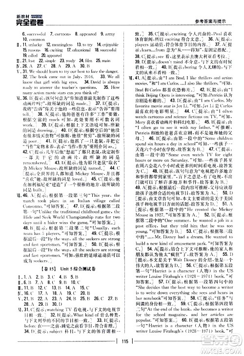 吉林人民出版社2020新教材完全考卷八年级英语上册新课标人教版答案