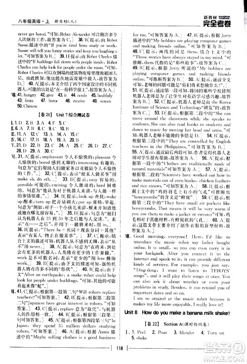 吉林人民出版社2020新教材完全考卷八年级英语上册新课标人教版答案