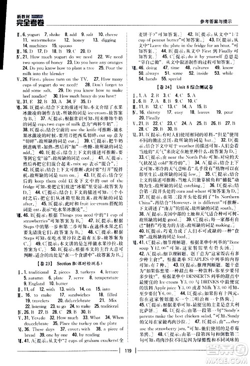 吉林人民出版社2020新教材完全考卷八年级英语上册新课标人教版答案