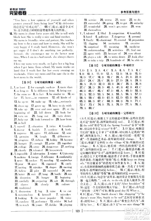 吉林人民出版社2020新教材完全考卷八年级英语上册新课标人教版答案