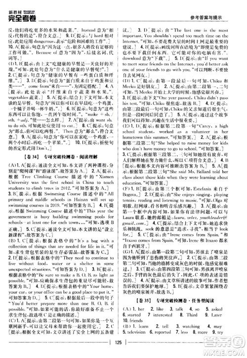 吉林人民出版社2020新教材完全考卷八年级英语上册新课标人教版答案