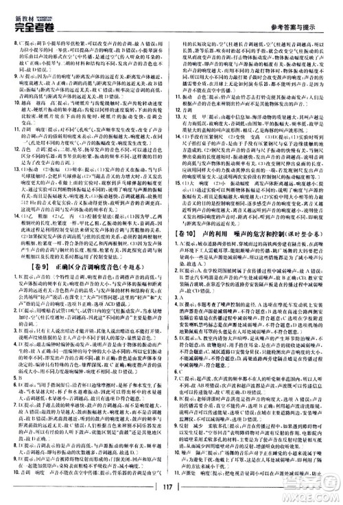吉林人民出版社2020新教材完全考卷八年级物理上册新课标人教版答案 吉林人民出版社2020新教材完全考卷八年级物理上册新课标人教版答案