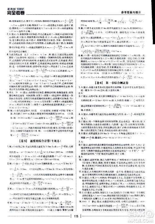 吉林人民出版社2020新教材完全考卷八年级物理上册新课标人教版答案 吉林人民出版社2020新教材完全考卷八年级物理上册新课标人教版答案