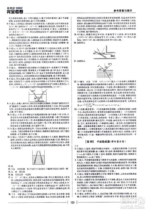 吉林人民出版社2020新教材完全考卷八年级物理上册新课标人教版答案 吉林人民出版社2020新教材完全考卷八年级物理上册新课标人教版答案