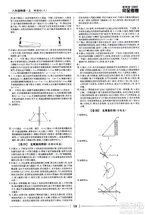 吉林人民出版社2020新教材完全考卷八年级物理上册新课标人教版答案 吉林人民出版社2020新教材完全考卷八年级物理上册新课标人教版答案