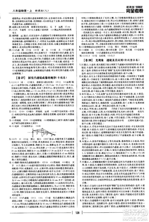 吉林人民出版社2020新教材完全考卷八年级物理上册新课标人教版答案 吉林人民出版社2020新教材完全考卷八年级物理上册新课标人教版答案