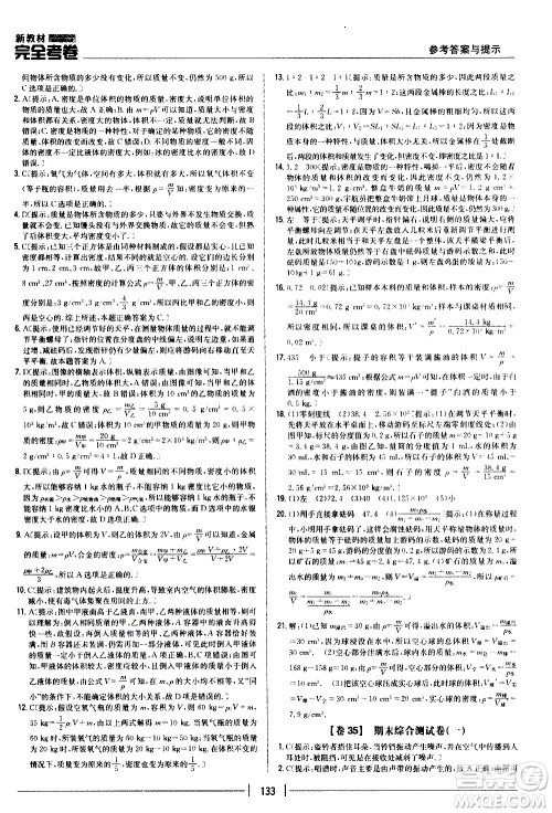 吉林人民出版社2020新教材完全考卷八年级物理上册新课标人教版答案 吉林人民出版社2020新教材完全考卷八年级物理上册新课标人教版答案