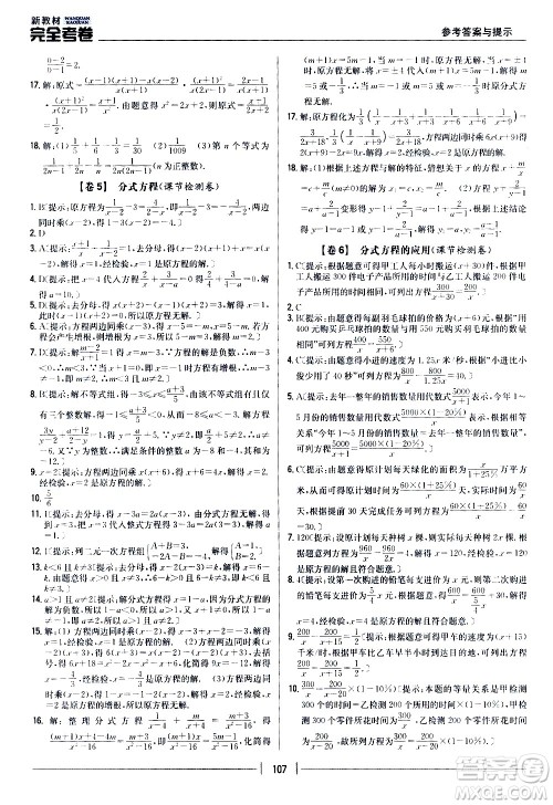 吉林人民出版社2020新教材完全考卷八年级数学上册新课标冀教版答案