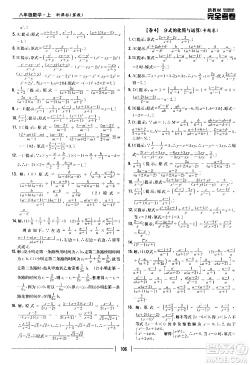 吉林人民出版社2020新教材完全考卷八年级数学上册新课标冀教版答案