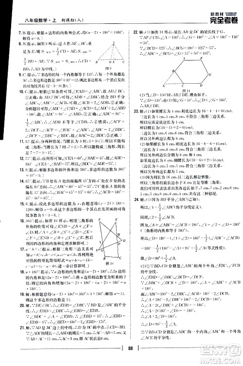 吉林人民出版社2020新教材完全考卷八年级数学上册新课标人教版答案 吉林人民出版社2020新教材完全考卷八年级数学上册新课标人教版答案
