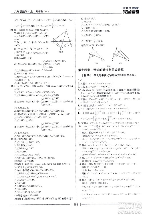 吉林人民出版社2020新教材完全考卷八年级数学上册新课标人教版答案 吉林人民出版社2020新教材完全考卷八年级数学上册新课标人教版答案