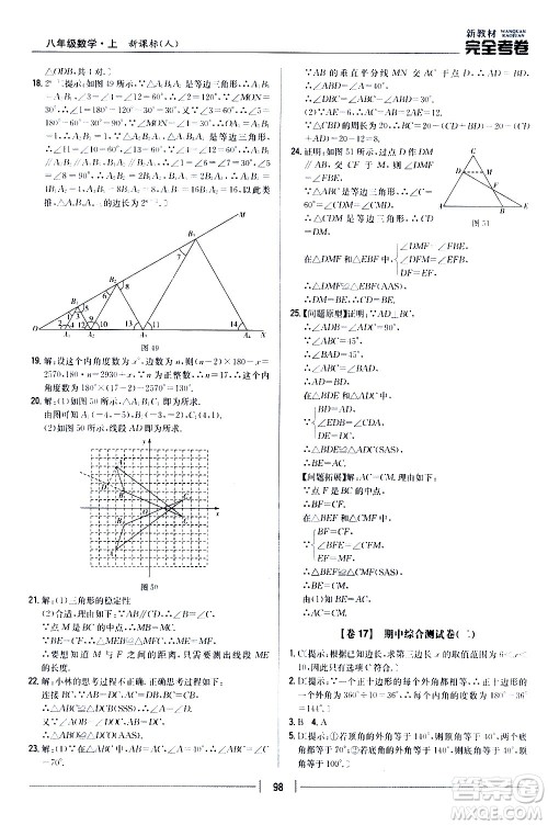 吉林人民出版社2020新教材完全考卷八年级数学上册新课标人教版答案 吉林人民出版社2020新教材完全考卷八年级数学上册新课标人教版答案
