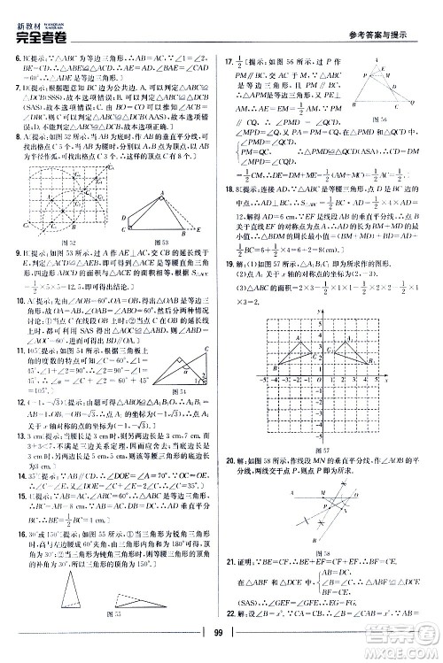 吉林人民出版社2020新教材完全考卷八年级数学上册新课标人教版答案 吉林人民出版社2020新教材完全考卷八年级数学上册新课标人教版答案